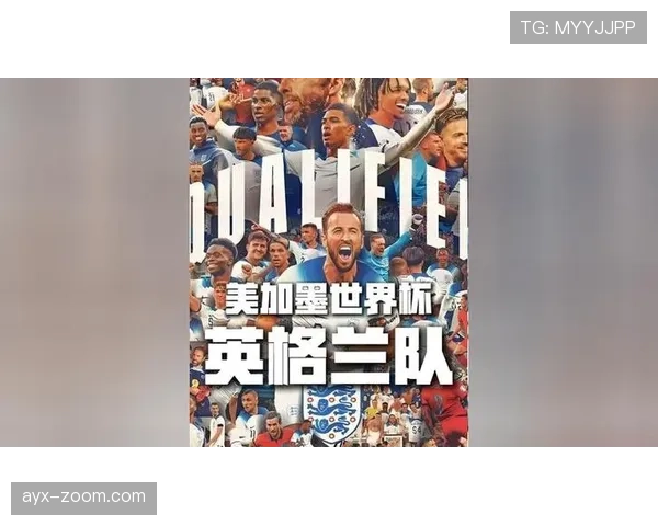 英格兰2026世界杯赛程分析：三狮军团能否突破死亡之组魔咒