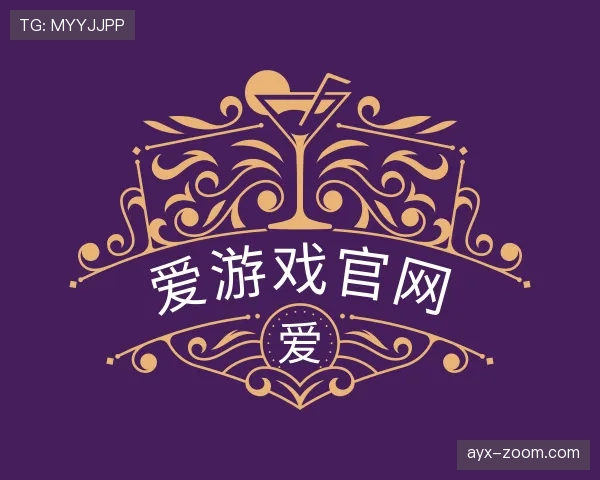了解爱游戏