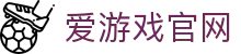 爱游戏体育（AYX）官方网站 - 一站式娱乐体验